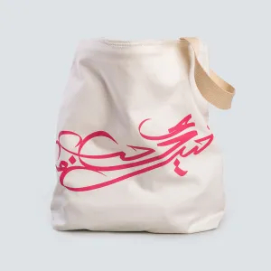 Khayron Wa Ahab Tote Bag